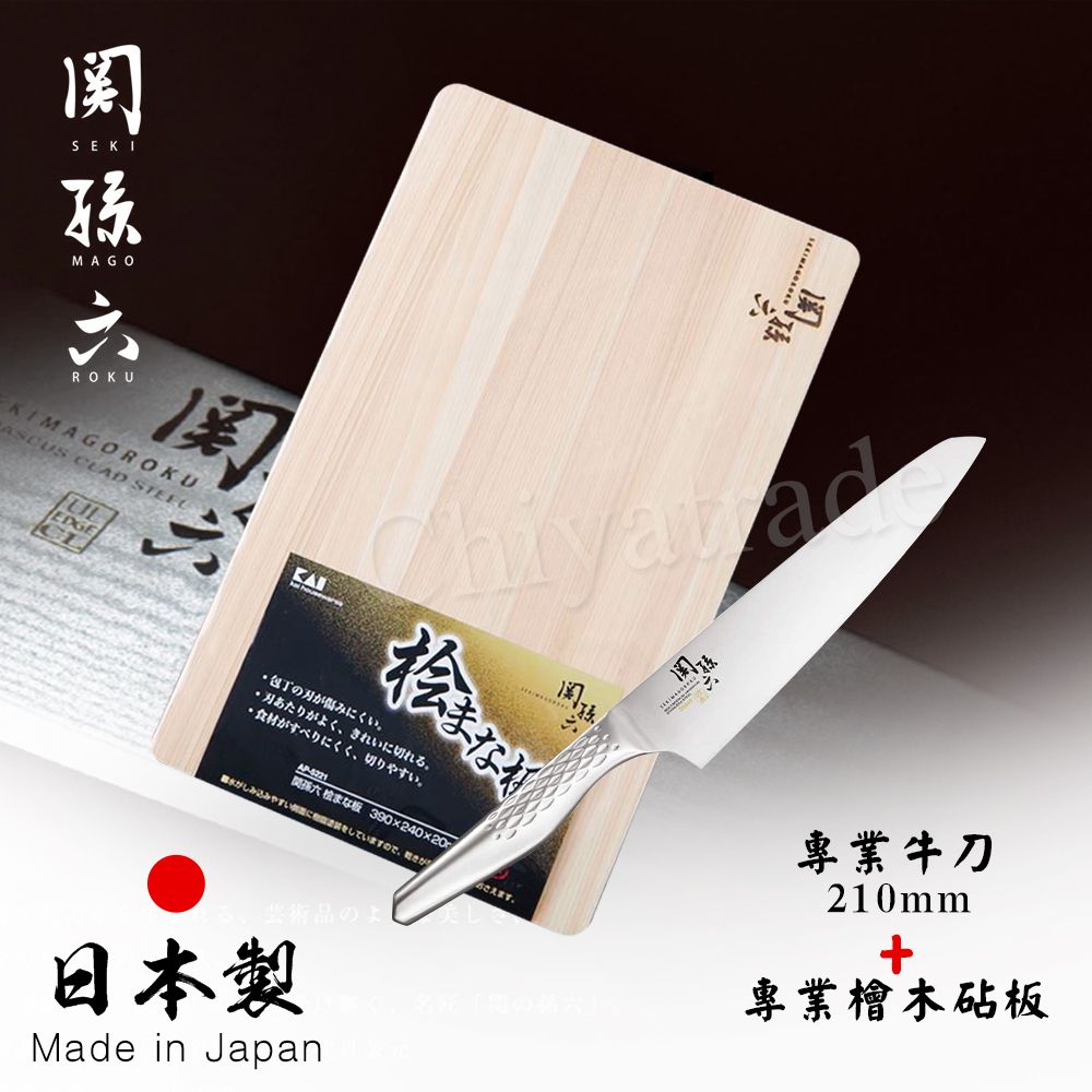 【日本貝印KAI】日本製-匠創名刀關孫六 一體成型不鏽鋼刀-牛刀+檜木砧板