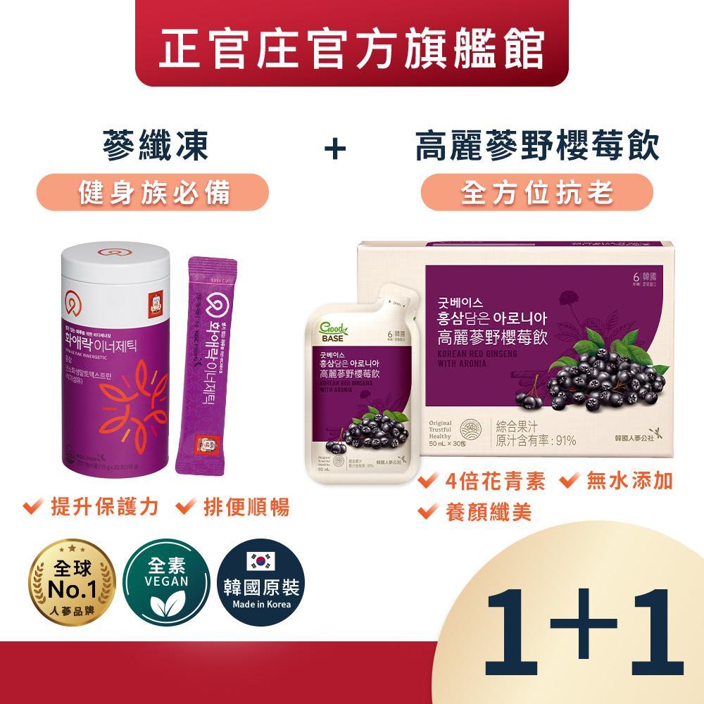 【正官庄】蔘纖凍(15g*20包)/罐+高麗蔘野櫻莓飲(50ml*30包)/盒