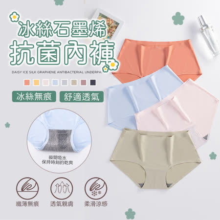 樂邦 石墨烯抑菌冰絲內褲(6+6件)-石墨烯超涼感