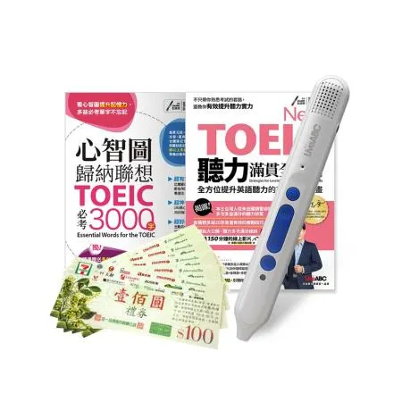 New TOEIC滿貫全攻略（2書）+ 智慧點讀筆16G（Type-C充電版）+7-11禮券500元