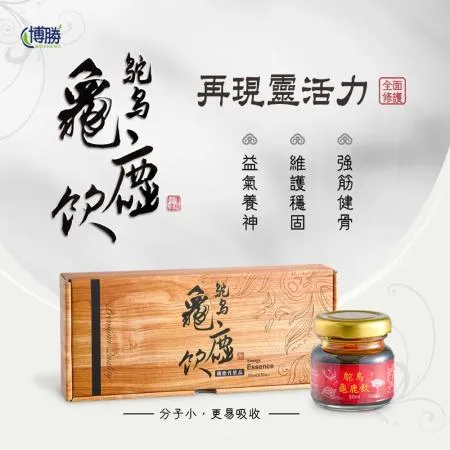 【博勝生醫】再現靈活 鴕鳥龜鹿飲30ml/瓶X10瓶(膠原蛋白/鹿茸/葡萄醣胺)