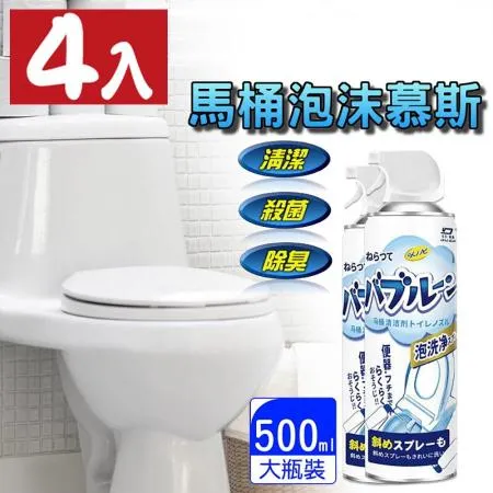 日本熱銷 馬桶泡泡清潔劑 大容量 500ml 四入組 (FDS) 馬桶清潔