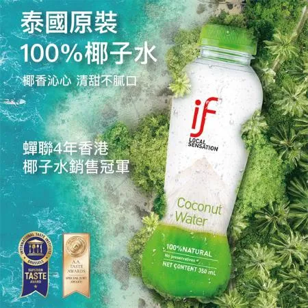 泰國進口IF天然椰子水350ml 24瓶/箱