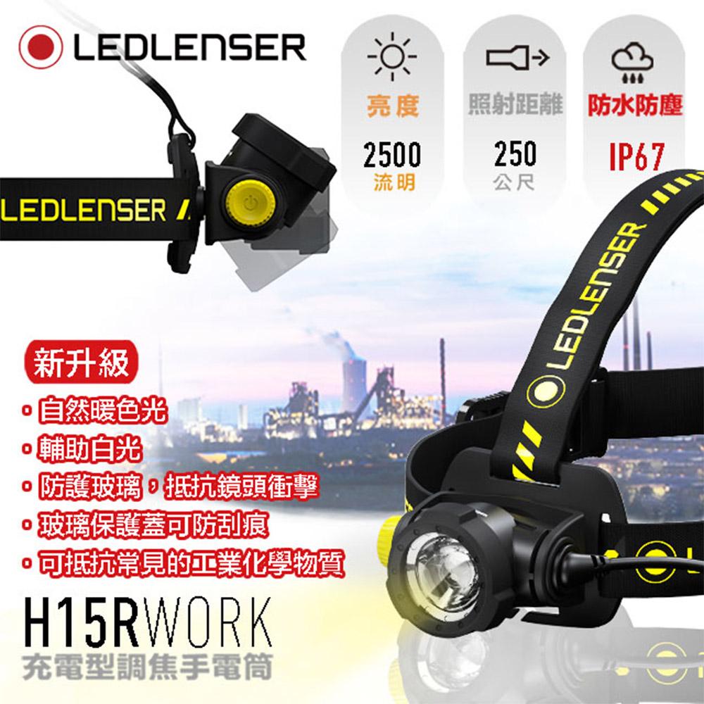 德國Ledlenser H15R Work 充電式伸縮調焦頭燈-friDay購物