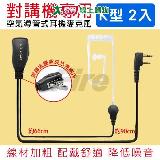 DUALPOWER 無線電對講機專用 K型 K頭 空氣導管 耳機麥克風 (2入 K型)