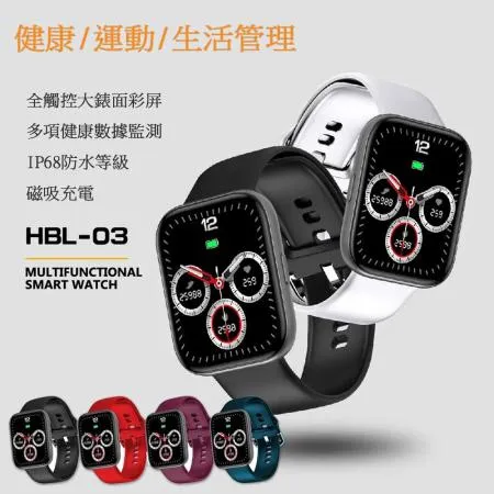 全觸控大錶面彩屏 智慧手環 IP68防水 多項健康數據監測  HBL-03 加贈錶帶