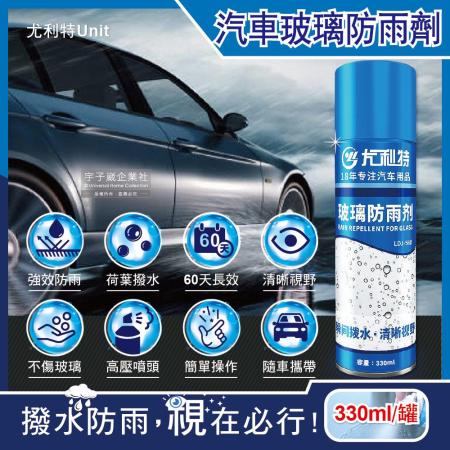 尤利特Unit-奈米科技免雨刷60天長效撥水劑汽車玻璃防雨劑330ml/藍罐