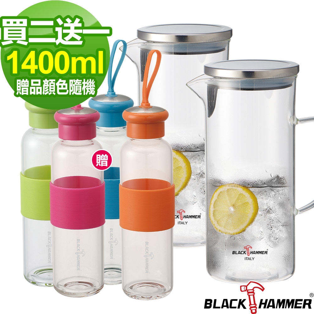 (買二送一)【義大利 Black Hammer】耐熱玻璃水壺-1400mlx2贈玻璃水瓶530ml
