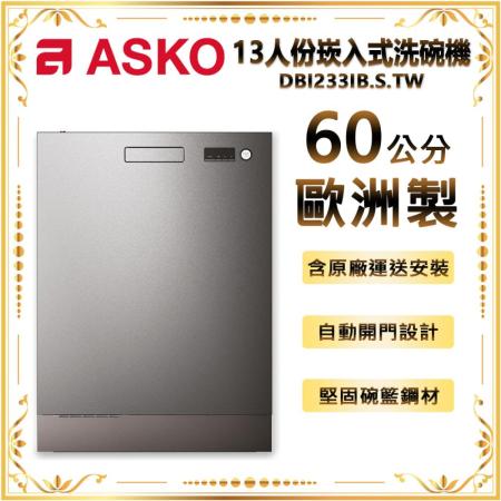 【瑞典ASKO】13人份崁入式洗碗機 銀色 含安裝 DBI233IBS