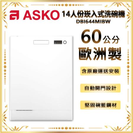 【瑞典ASKO】14人份崁入式洗碗機 白色 含安裝 DBI644MIBW