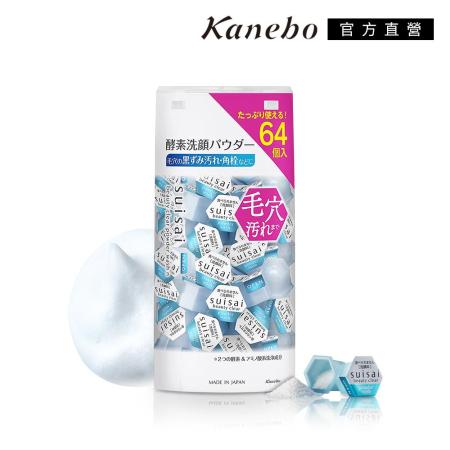 Kanebo 佳麗寶 suisai 淨透酵素粉0.4g (64顆增量限定裝)