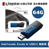 金士頓 64G DataTraveler Exodia M USB 隨身碟(KT-DTXM-64G)