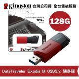 金士頓 128G DataTraveler Exodia M 隨身碟 (KT-DTXM-128G)