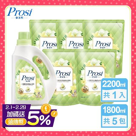 【Prosi普洛斯】室內晾曬香水濃縮洗衣凝露2200mlx1入+1800mlx5包