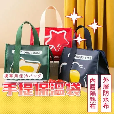 【Nick Shop】(2入組)手提保溫袋保冷袋