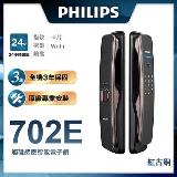 【Philips 飛利浦-智能鎖】702E 推拉式智能門鎖/電子鎖 EASYKEY 702E