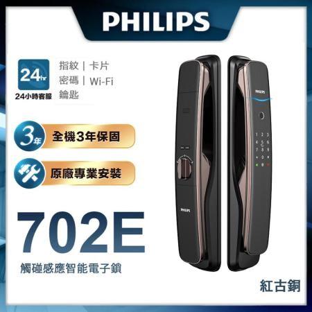 【Philips 飛利浦-智能鎖】702E 推拉式智能門鎖/電子鎖 EASYKEY 702E