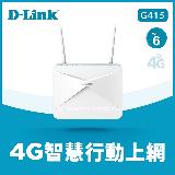 【D-Link 友訊】G415 4G LTE Cat.4 AX1500 無線路由器