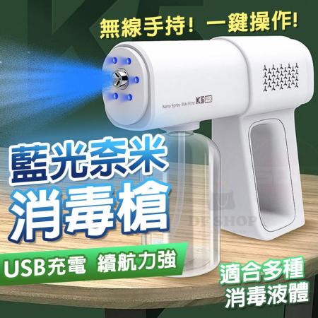 DF生活趣館 (2入)奈米藍光手持無線消毒噴霧槍量