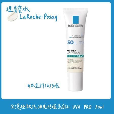 理膚寶水
全護極致抗油光防曬亮白乳 UVA PRO 30ml 