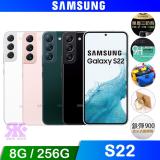 Samsung Galaxy S22 (8G/256G) 手機-贈原廠25W快充頭+其他贈品 極光綠