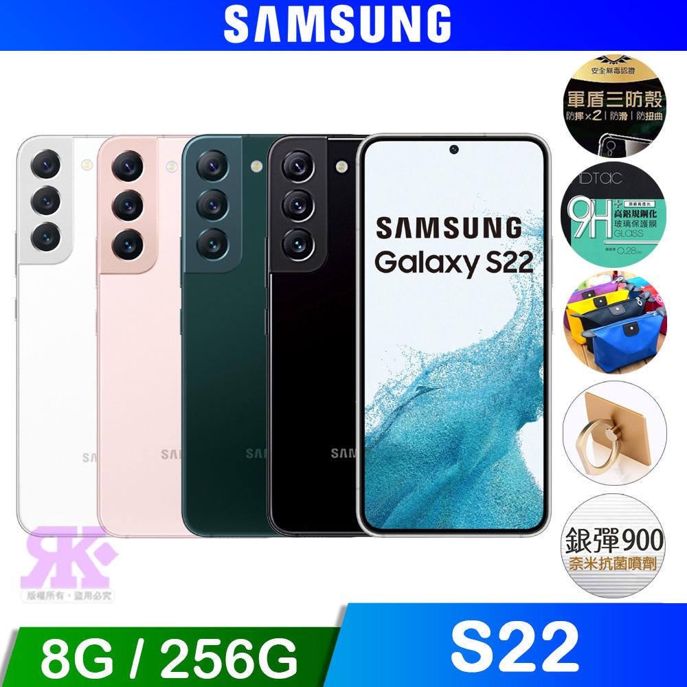 Samsung Galaxy S22 (8G/256G) 手機-贈空壓殼+滿版鋼保+其他贈品