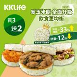 【買3送2】KKLife升級翠玉米漢堡3袋(9口味任選 170g/顆；3顆/袋) 買再送紅蔥雞絲2袋