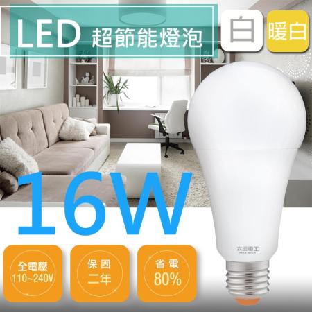 【太星電工】16W超節能LED燈泡(白光/暖白光)(6入) A816*6