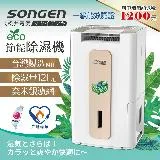 【日本SONGEN】松井12L節能清淨除溼機(SG-112DHX)