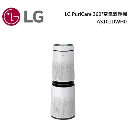 【美安獨家】LG 樂金 AS101DWH0 360°空氣清淨機 AS-101DWH0 公司貨