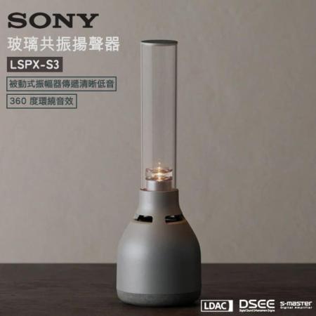 SONY LSPX-S3 玻璃共振揚聲器藍芽無線喇叭LED燈絲公司貨玻璃音箱無線