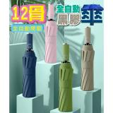 【Nick Shop】12骨全自動黑膠傘 綠(若無貨,將隨機出貨)