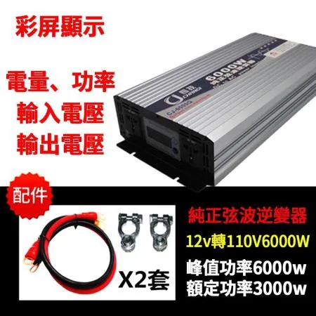 【長技】純正弦波逆變器 大功率12V轉110V6000W 電源轉換器 車載逆變器 直流轉交流轉換器