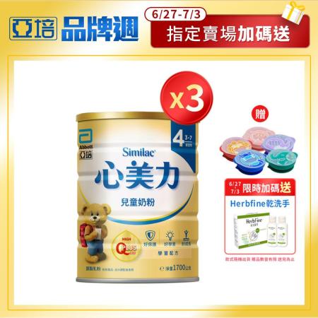 亞培 心美力4兒童奶粉(1700gx3)
