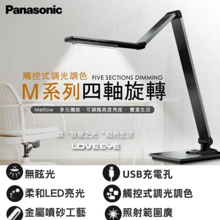Panasonic 國際牌 LED 觸控式 四軸旋轉 M系列 