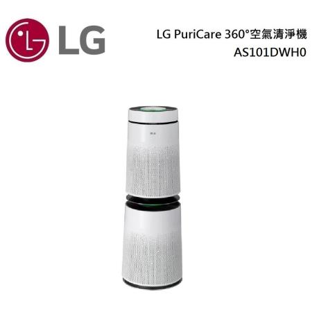 LG 樂金 AS101DWH0 360°空氣清淨機 AS-101DWH0 公司貨