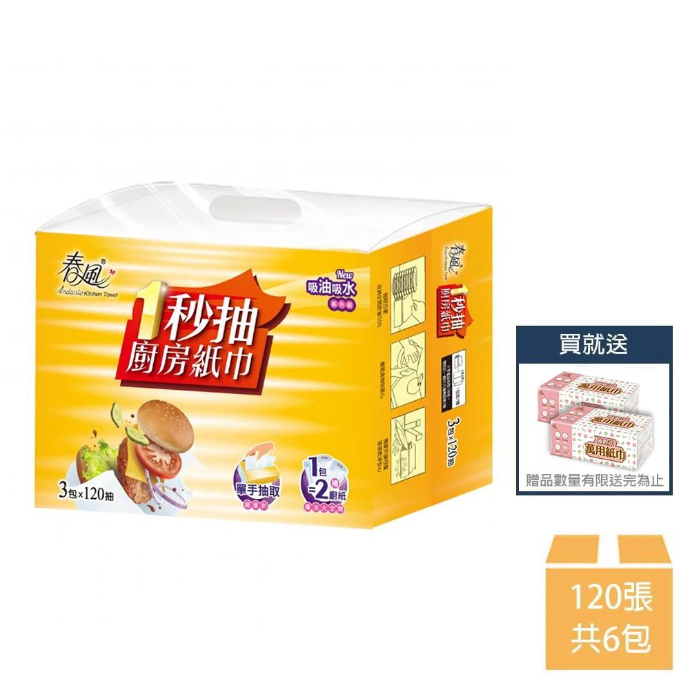 【春風】一秒抽取式廚房紙巾120抽x6包