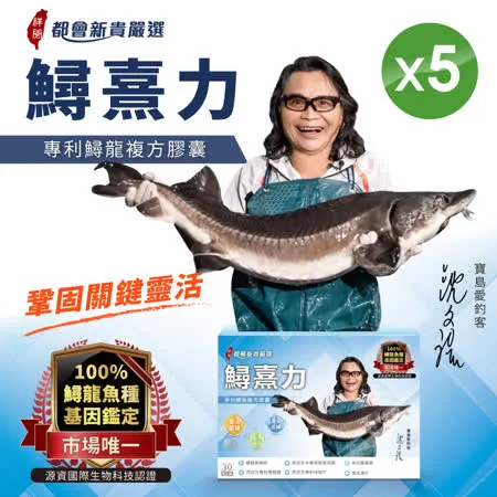 【沈文程有感代言 】
鱘熹力5盒組