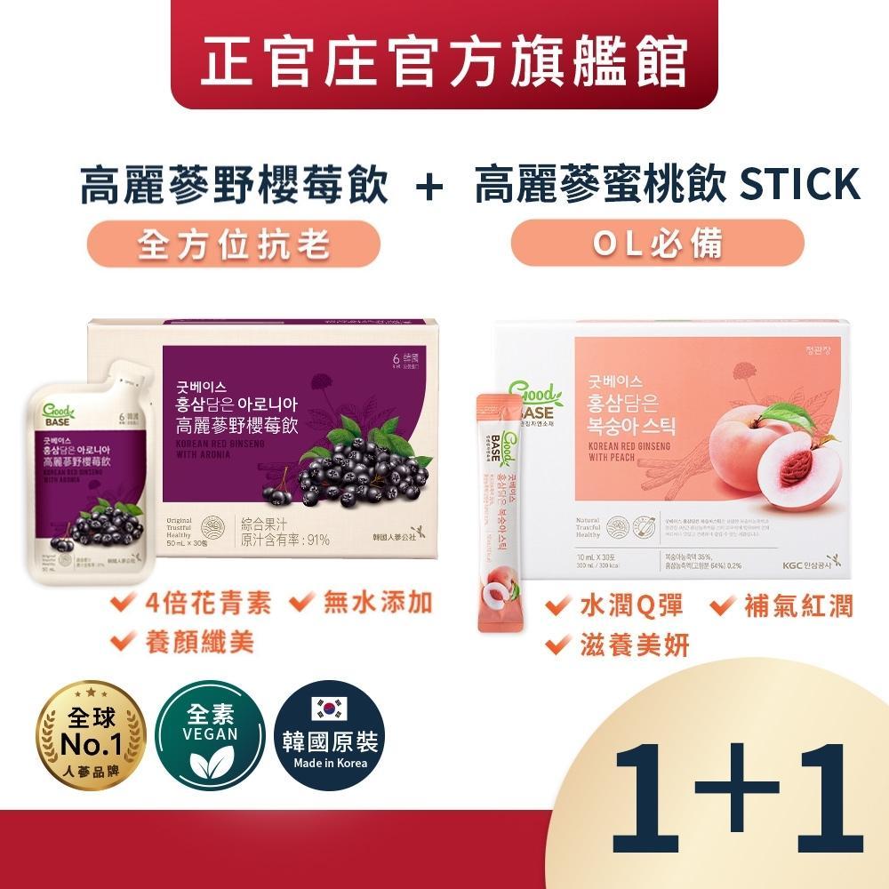 【正官庄】高麗蔘野櫻莓飲(50ml*30包)/盒+高麗蔘蜜桃飲 Stick(10ml*30包)/盒