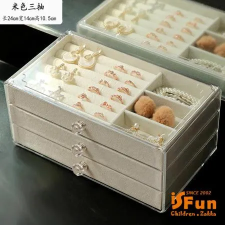 iSFun 透明絨布 三層抽屜飾品首飾珠寶收納盒 2色可選