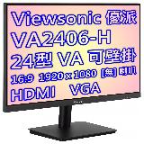 Viewsonic 優派 VA2406-H 24型 顯示器 / HDMI / 三年保固