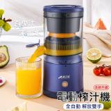 【MIGECON】電動榨汁機 慢磨機 全自動 果汁機 柳橙汁 西瓜汁 檸檬汁 (USB充電)