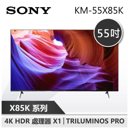 SONY 55X85K 
4K電視(KM-55X85K)