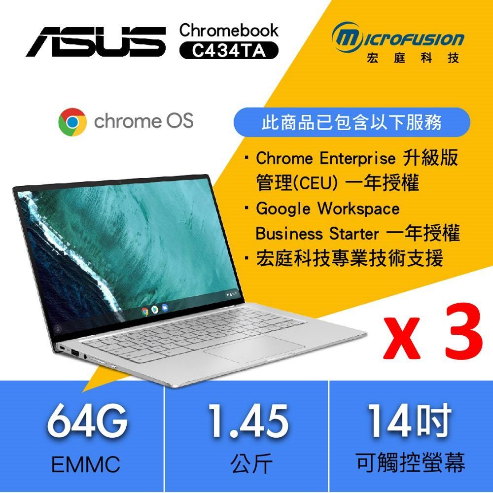 ASUS Chromebook (3入) + Business Starter 一年授權 (3入)