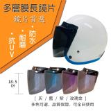【T-MAO】安全帽鏡片 多層膜防水長鏡片 1片裝 (三扣式安全帽專用│護目鏡│防紫外線│台灣製造) 玫瑰金-一入裝