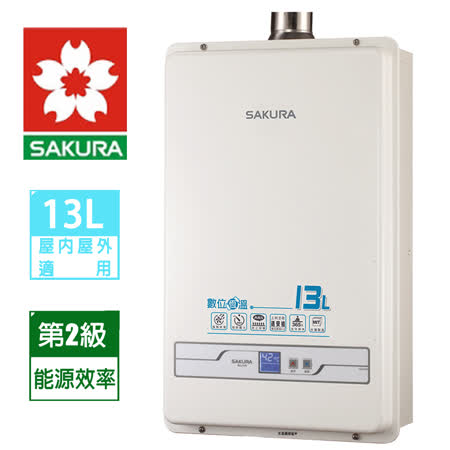【夜殺】SAKURA櫻花 13L強制排氣數位恆溫熱水器 SH-1335 含運送