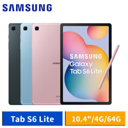 送5好禮】SAMSUNG Galaxy Tab S6 Lite P613 WiFi版4G/64G 平板電腦平板