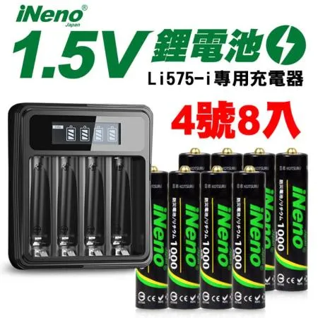 【日本iNeno】可充式1.5V恆壓鋰電池(4號8入)+液晶顯示充電器(台灣製造 快充 附線)