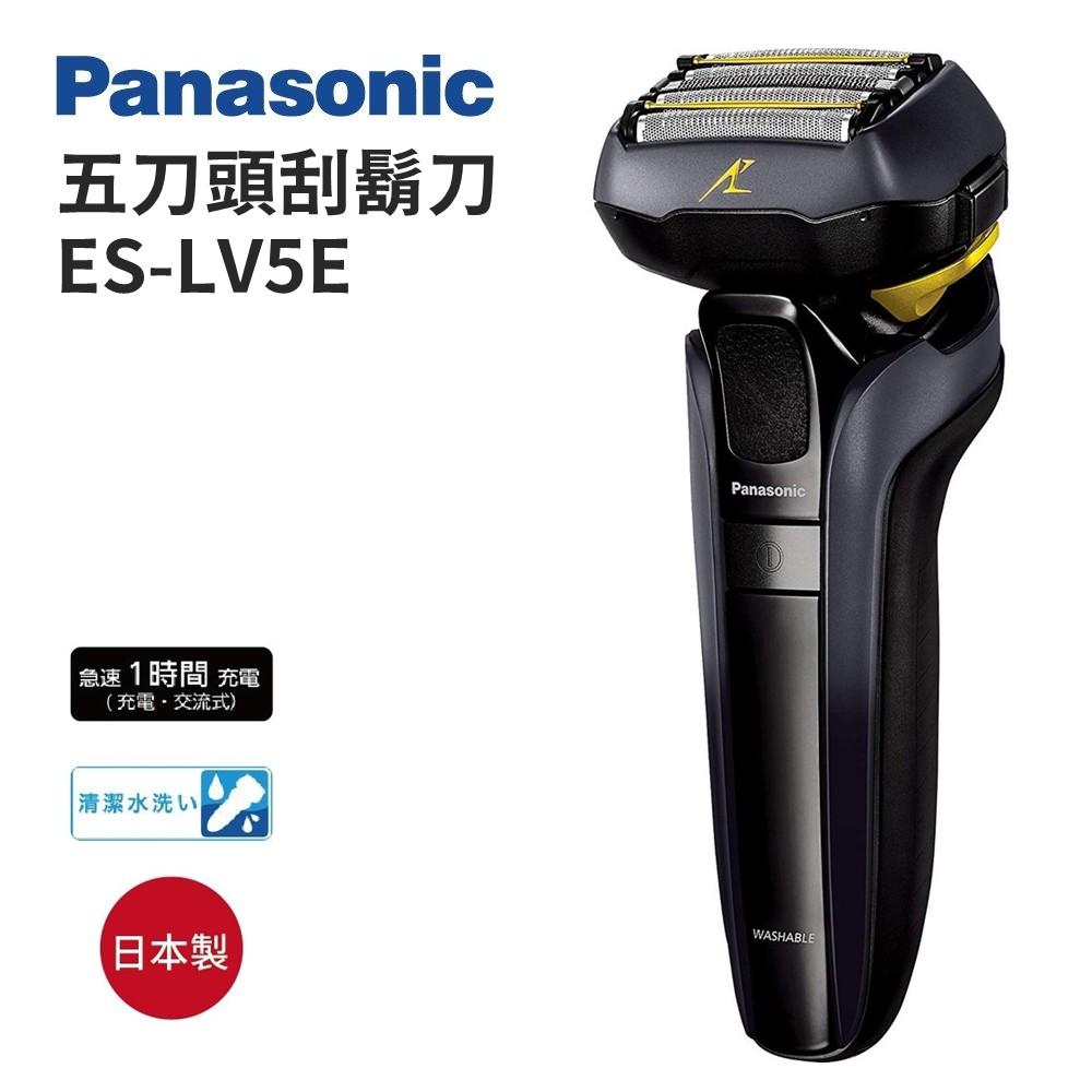 Panasonic 國際牌ES-LV5E-K 新·密著5枚刃 電動刮鬍刀 日本製 公司貨