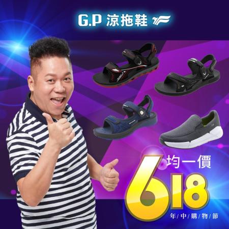 G.P阿亮代言
休閒涼拖鞋